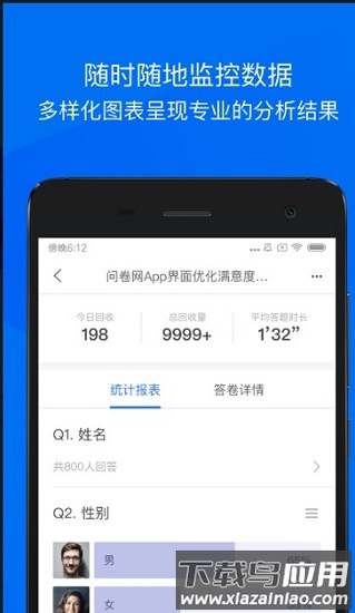 问卷网手机客户端截图3