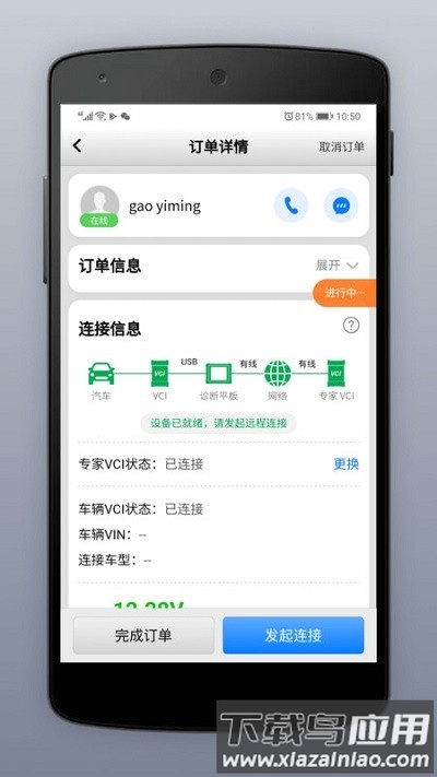 道通智慧汽修手机版截图1