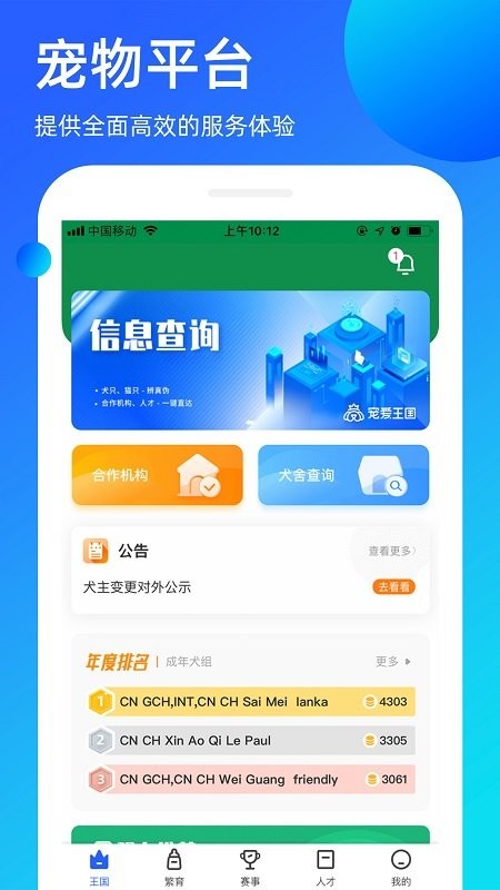 宠爱王国手机版截图1