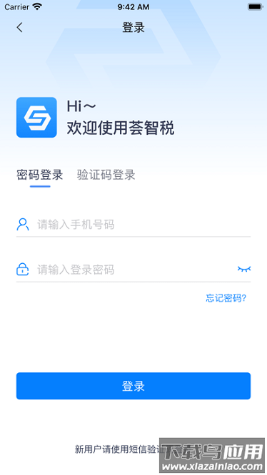 荟智税平台截图1