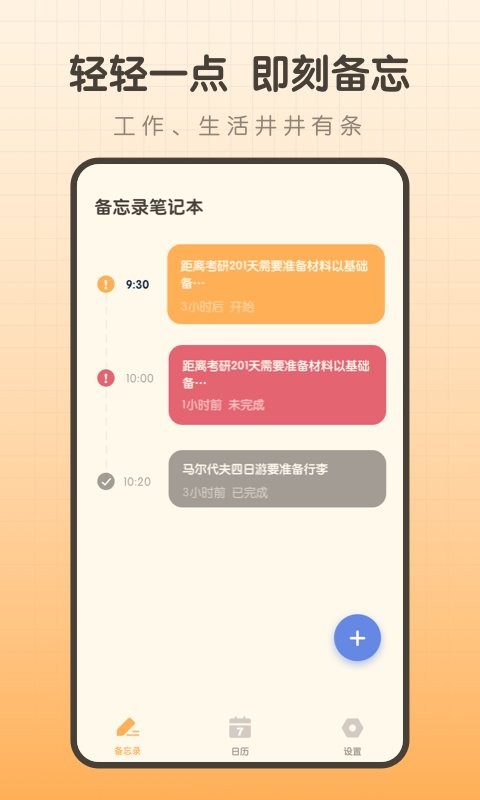 备忘录笔记本app最新版截图3