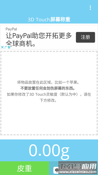 touchscale屏幕电子秤手机版截图