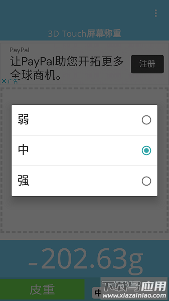 touchscale屏幕电子秤手机版截图
