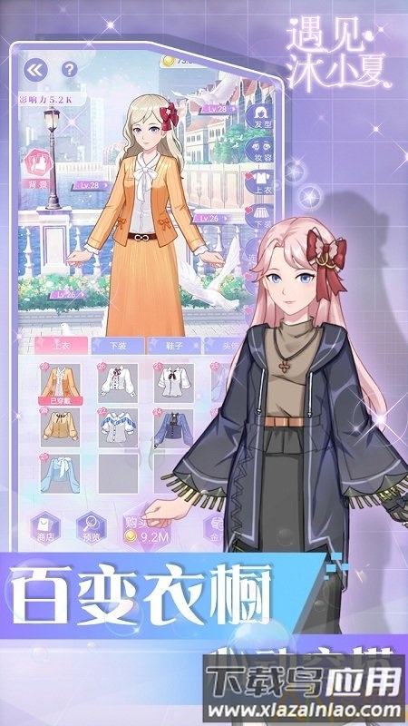 遇见沐小夏无限金币版最新版截图3