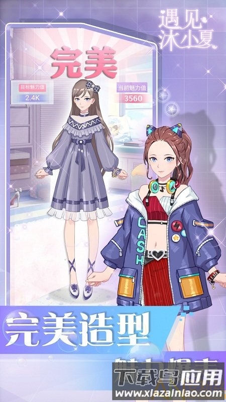 遇见沐小夏无限金币版最新版截图4