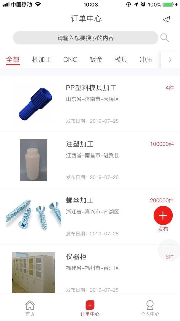 加工宝最新版截图1
