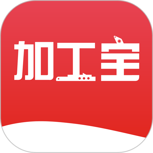 加工宝最新版