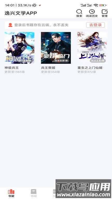 逸兴文学软件截图1
