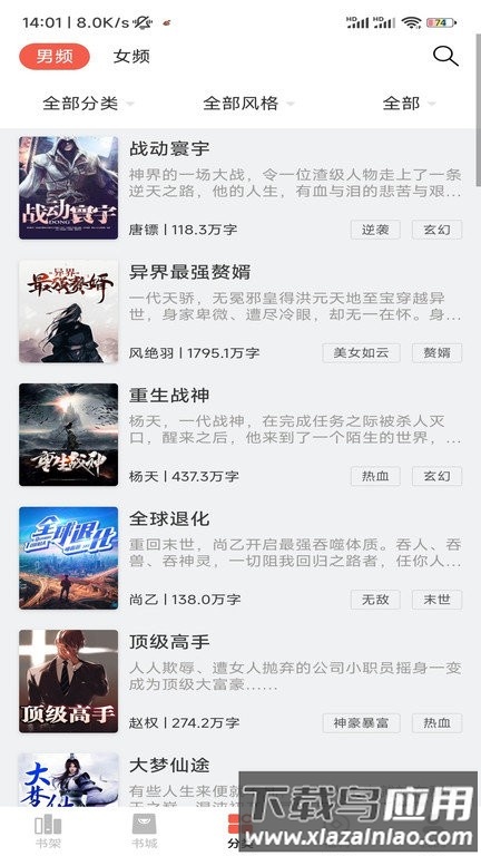 逸兴文学软件截图2