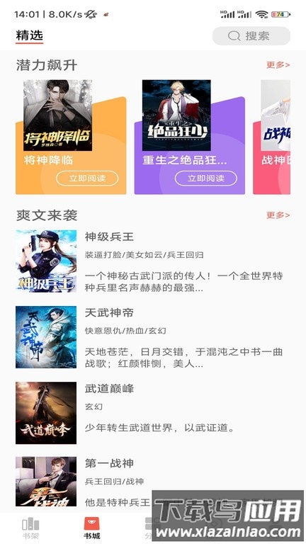 逸兴文学软件截图4