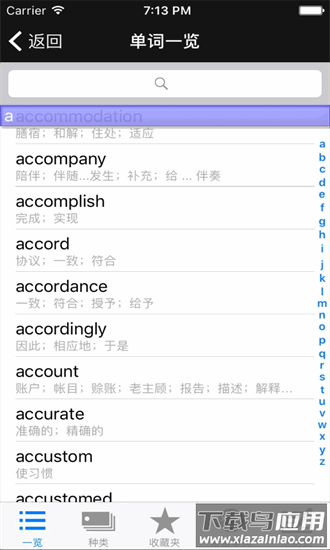 四级重要单词官方版截图2