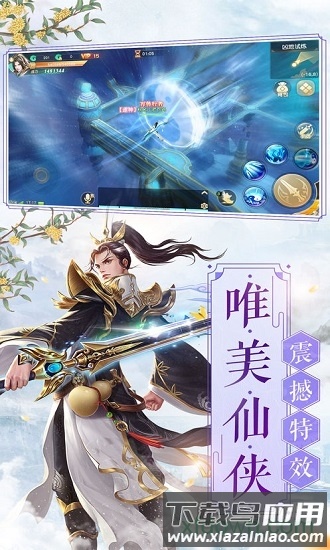 问剑仙踪截图1