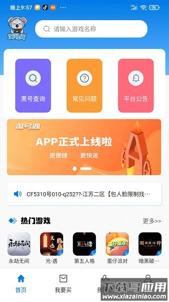 淘号阁官方版截图1