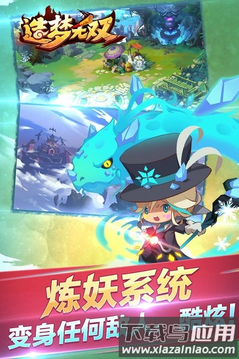 造梦无双大闹天庭篇截图1