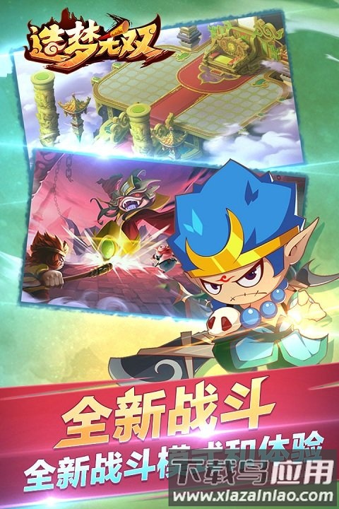 造梦无双大闹天庭篇截图2