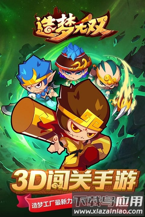 造梦无双大闹天庭篇截图4