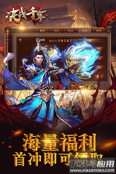 决战千年