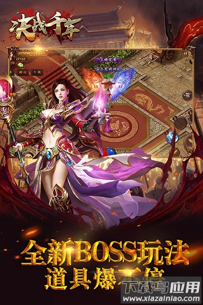 决战千年游戏截图2