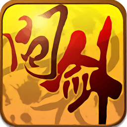 问剑ol百度版