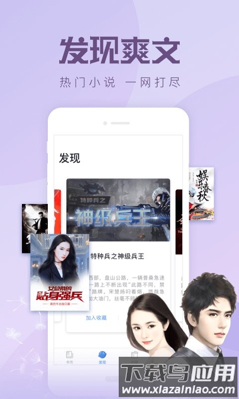 速更小说app下载