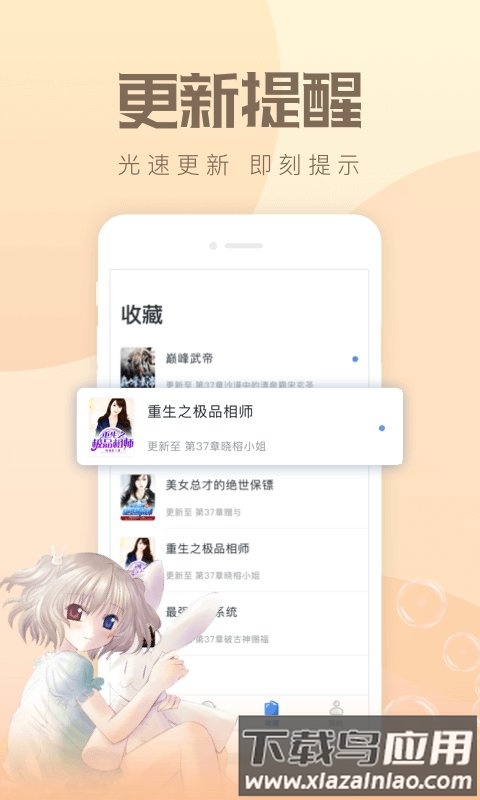 速更小说手机版截图3