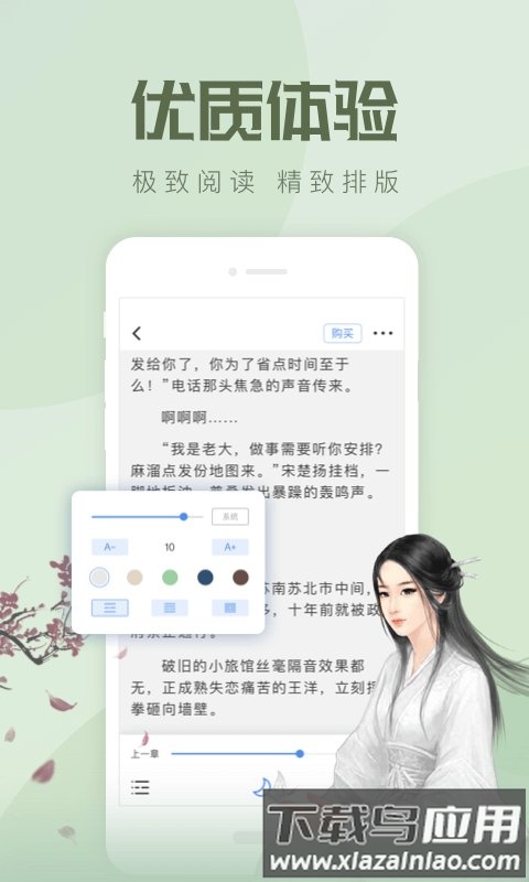 速更小说手机版截图4