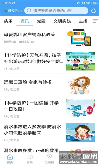 母爱乳山app截图1