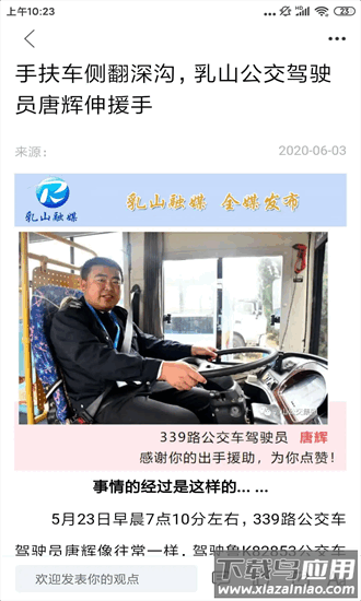 母爱乳山app截图3