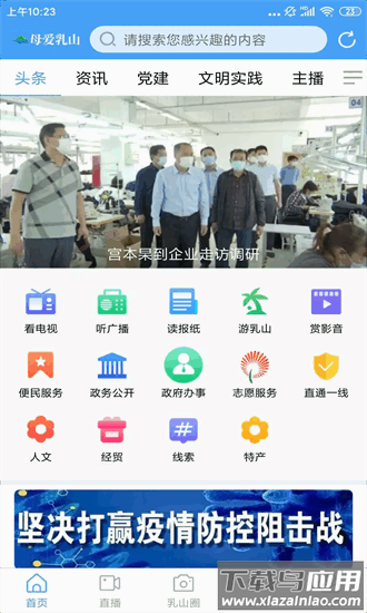 母爱乳山app截图4