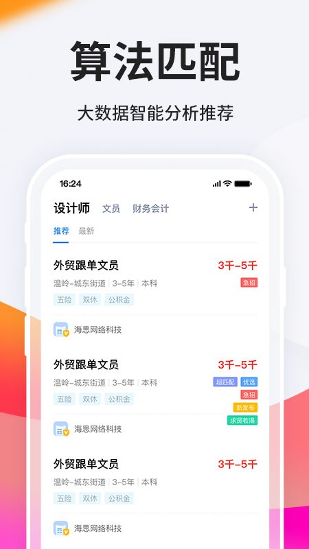 台州人力网招聘2024截图1