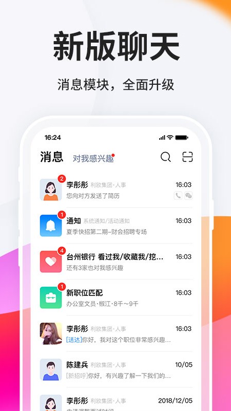 台州人力网招聘2024截图3