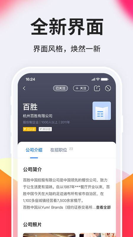 台州人力网招聘2024截图4