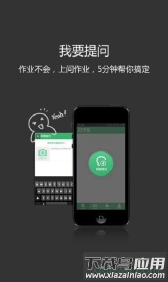 问作业软件截图1