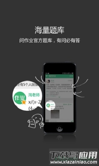 问作业软件截图2