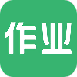 问作业软件