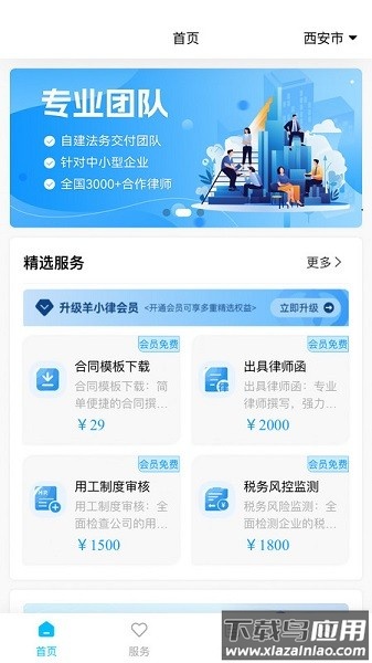 羊小律软件截图1