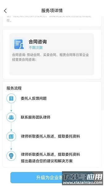 羊小律软件截图2