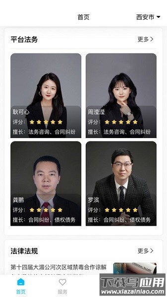 羊小律软件截图3