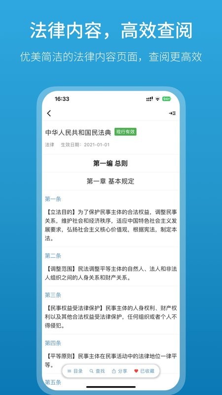 法律百宝箱软件截图3