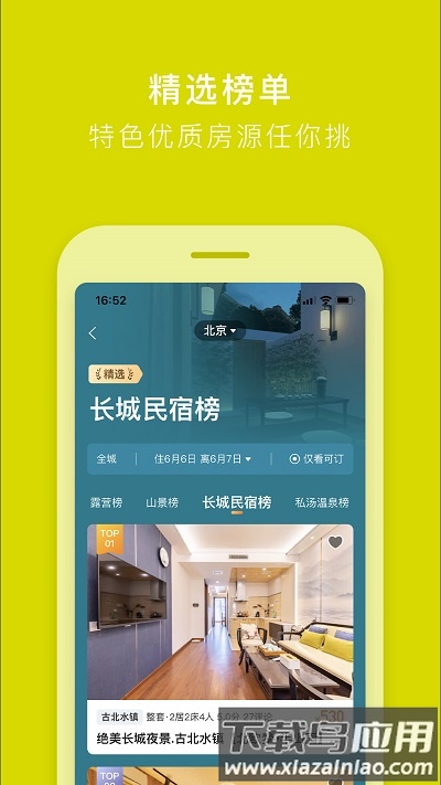 途家民宿app最新版下载