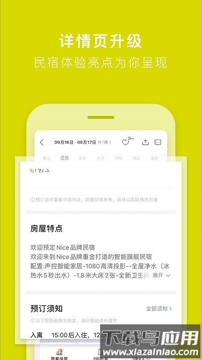 途家民宿房东app截图1