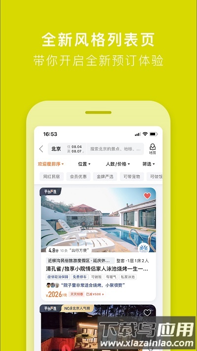 途家民宿房东app截图2