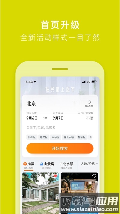 途家民宿房东app截图4