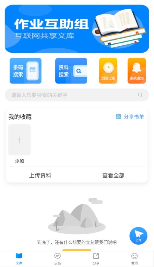 作业互助组app下载安装
