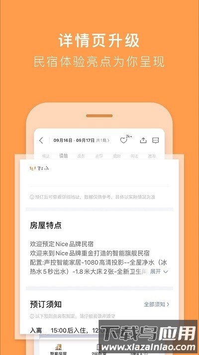 途家公寓app(途家民宿)截图2