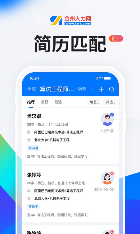 HR小助手企业版截图1