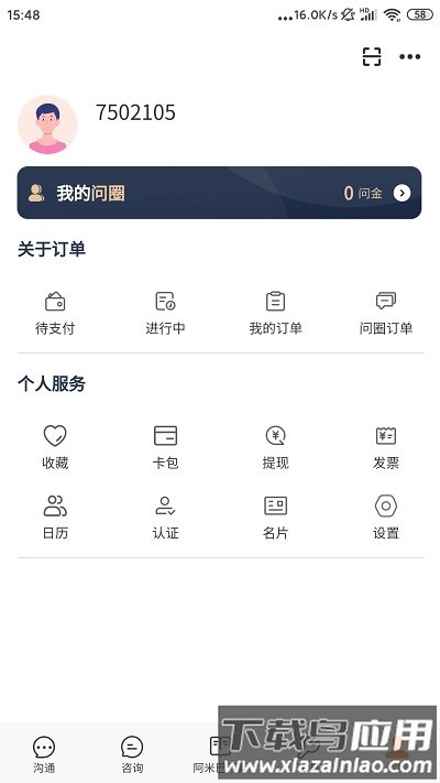 问三师官方版截图2
