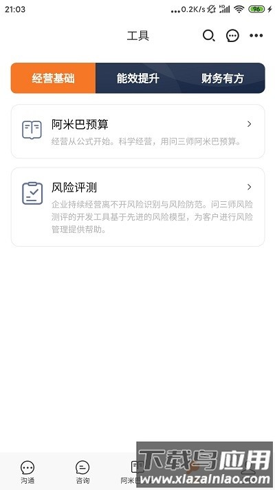 问三师官方版截图3