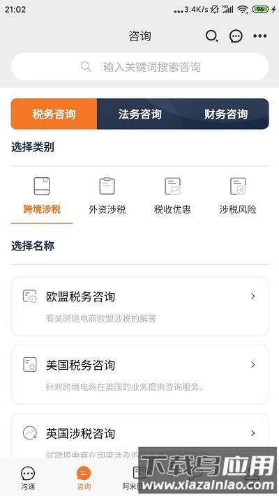 问三师官方版截图4