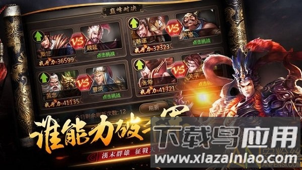 逐鹿无双手游截图3